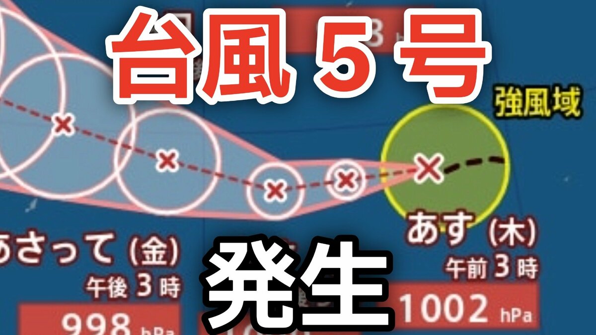 【台風情報】熱帯低気圧が発達「台風5号（ハグピート）」が発生　最大瞬間風速30メ…