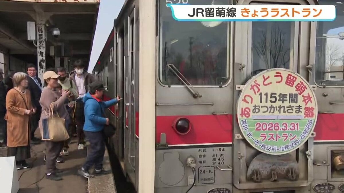 JR留萌線】運転最終日…全国から鉄道ファン「音や風景、目や耳に