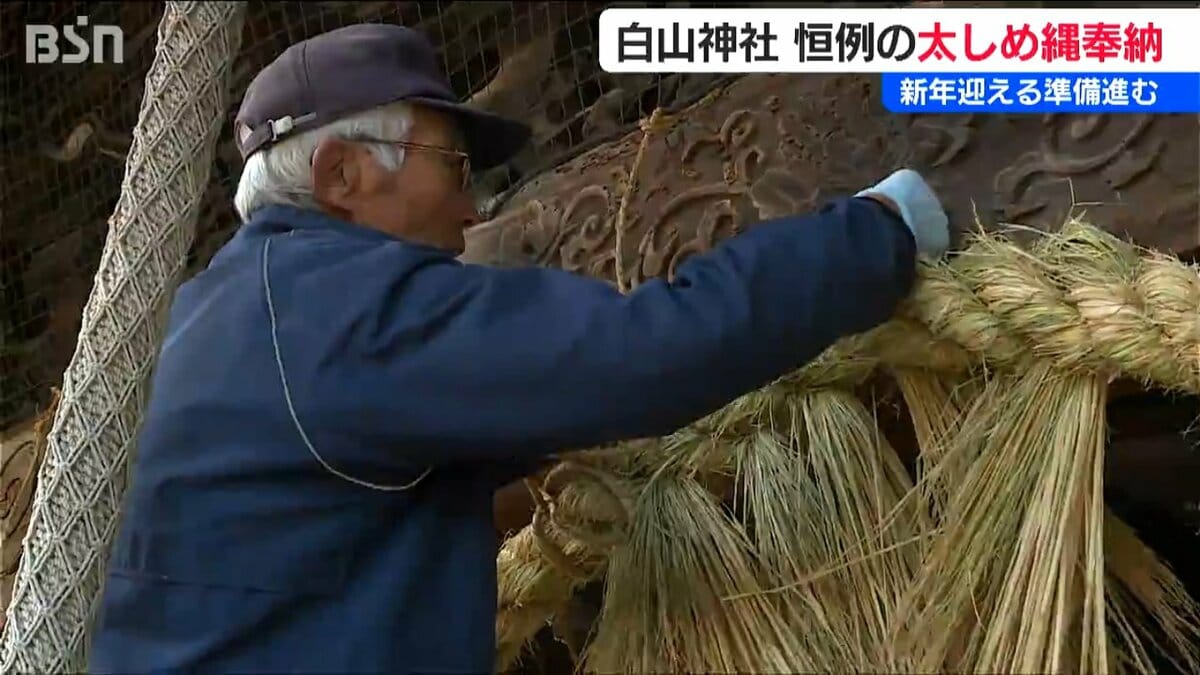 コシヒカリのわらで作った本殿の注連縄 重さは70キロ 新潟市の白山神社