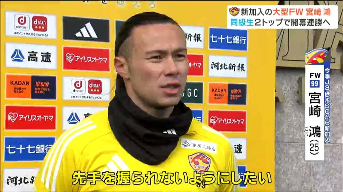 ベガルタ仙台連勝へ！新加入の大型FW宮崎鴻選手に期待 | TBS NEWS DIG
