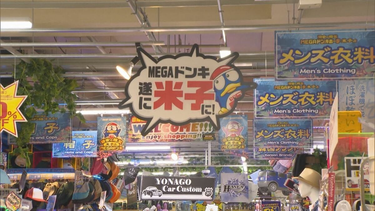 「ドン・キホーテで言うと最先端の店舗」山陰最大級・米子の「メガドンキ」プレオープン 卵10個で税込96円の驚安も… | TBS NEWS ...