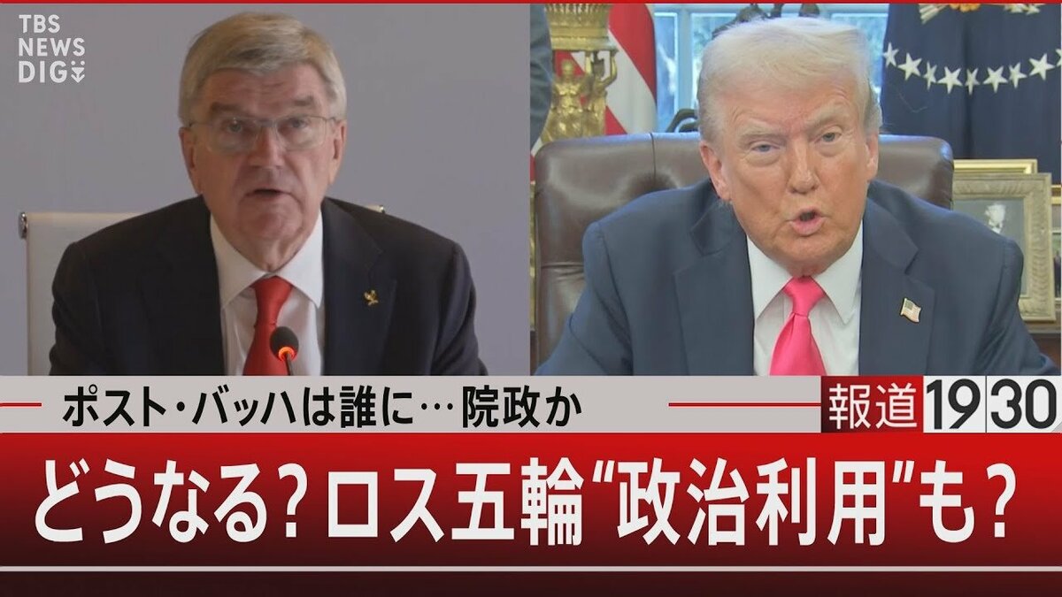 トランプ大統領 何を仕掛ける？ 次の大統領選の年はロサンゼルス 