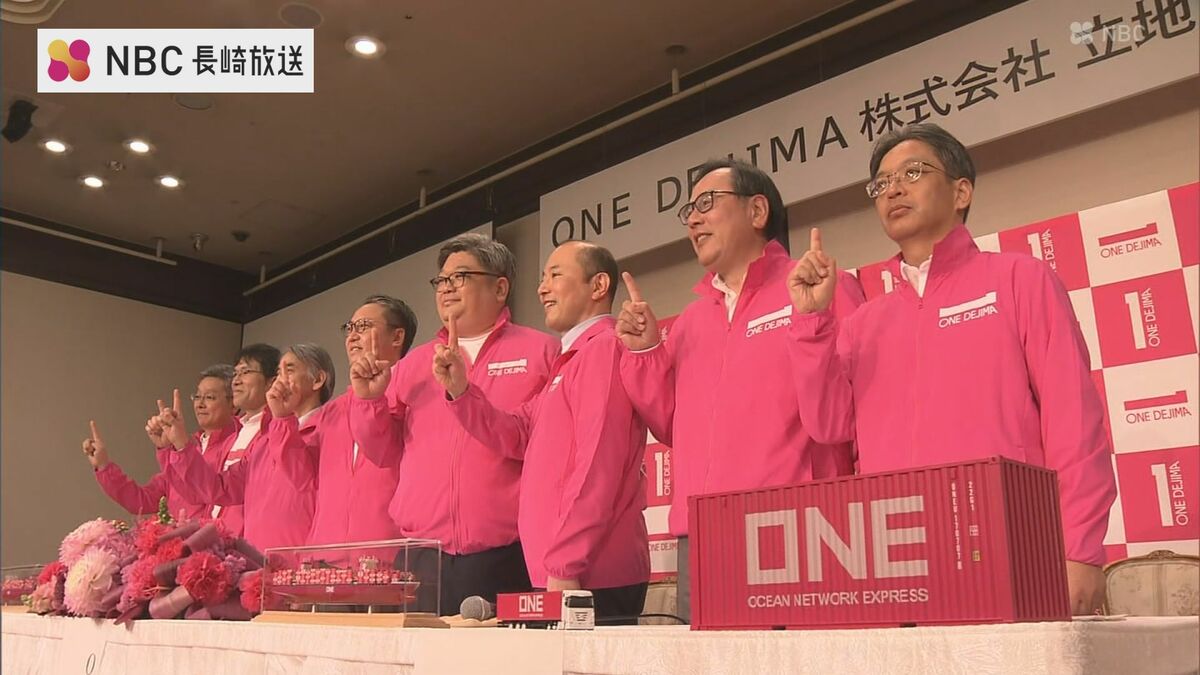 コンテナ船大手による新会社ONE DEJIMAと長崎県・市が立地