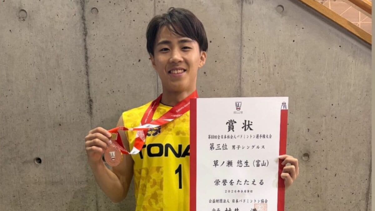 鹿児島市出身・草ノ瀬悠生　社会人1年目で3位　全日本社会人バドミントン