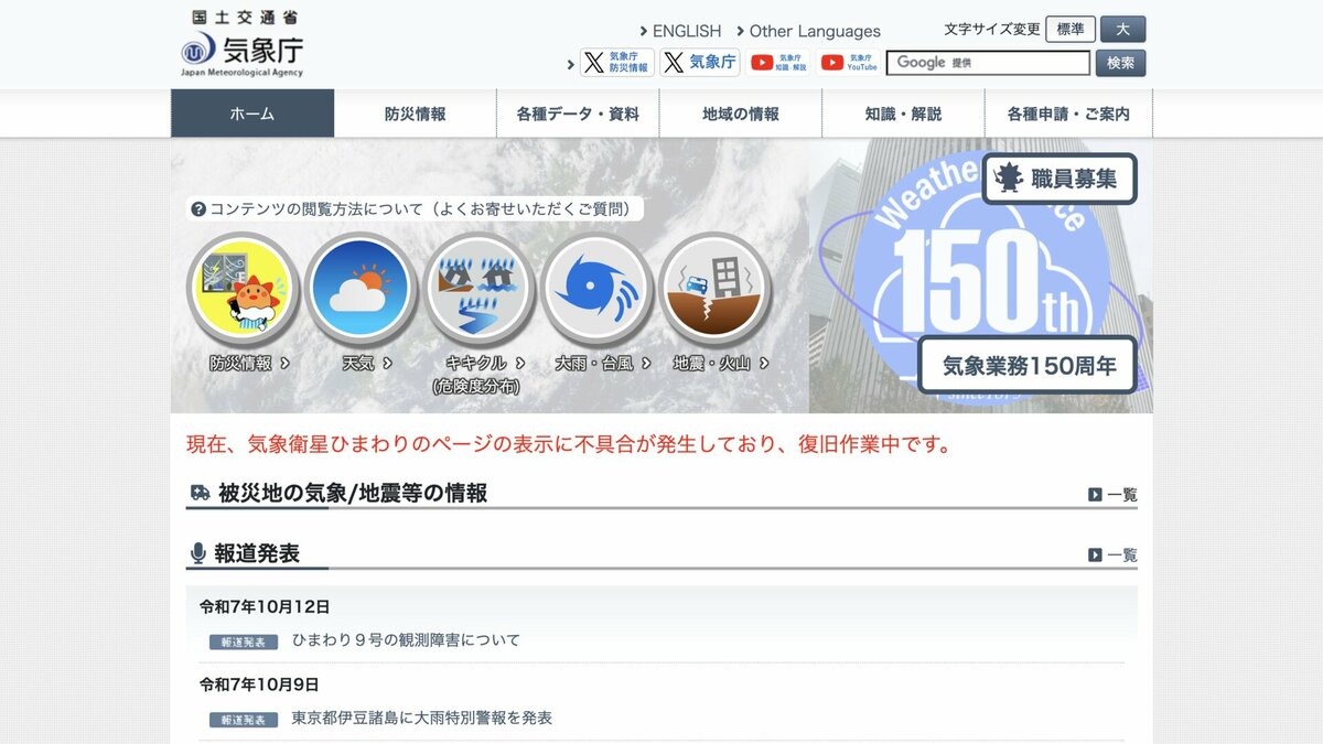 気象衛星ひまわり」観測障害が一部復旧 バックアップのひまわり8号活用