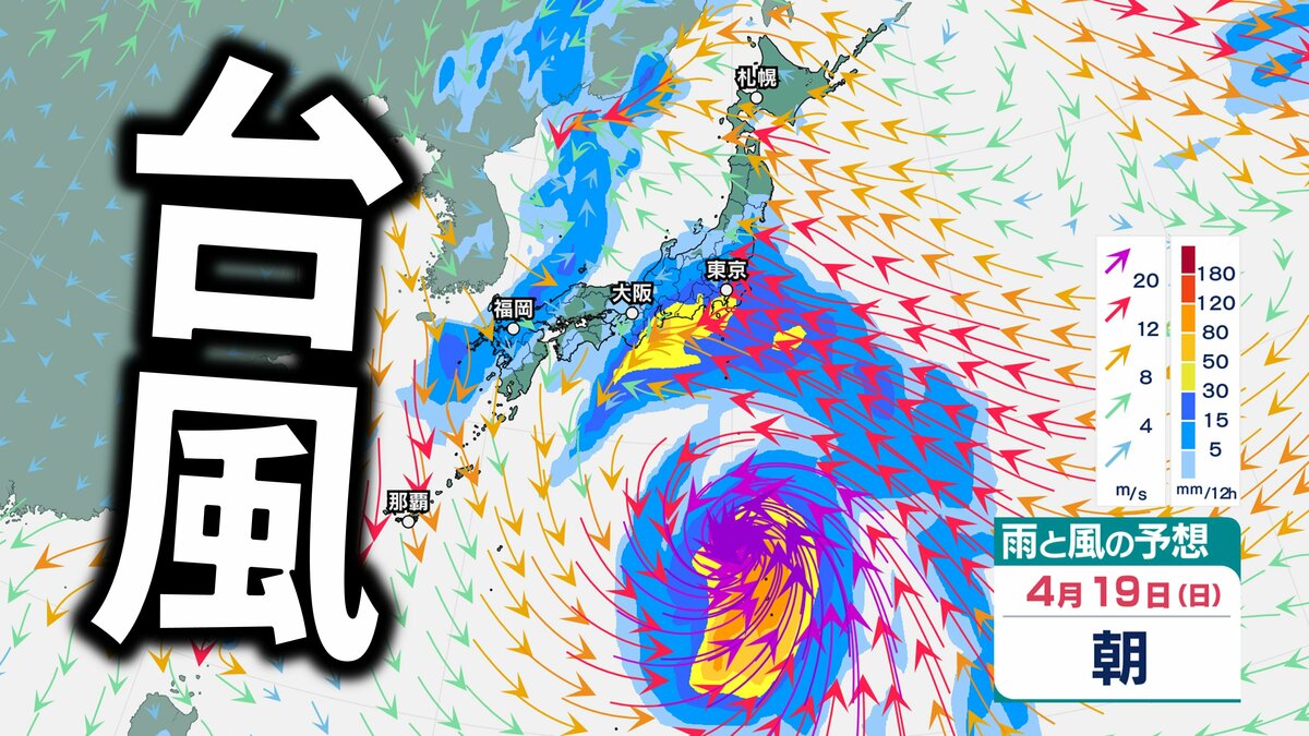 【台風情報】台風4号発生　今後、非常に強い勢力へ発達予想　日本への影響は？【最…