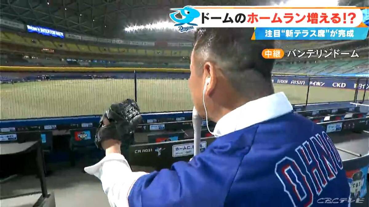 ドラゴンズ戦のホームランが増える!? バンテリンドーム ナゴヤに｢ホームランウイング｣新設 フェンスの高さ4.8m→3.6ｍに 実況アナが現場報告