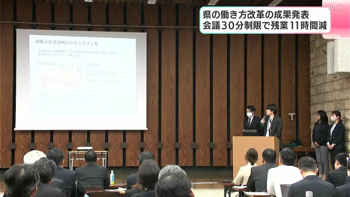 「趣味・スポーツにも打ち込みながらパフォーマンスの高い仕事を」高知県の働き方改革の成果発表　会議30分制限で残業11時間削減　