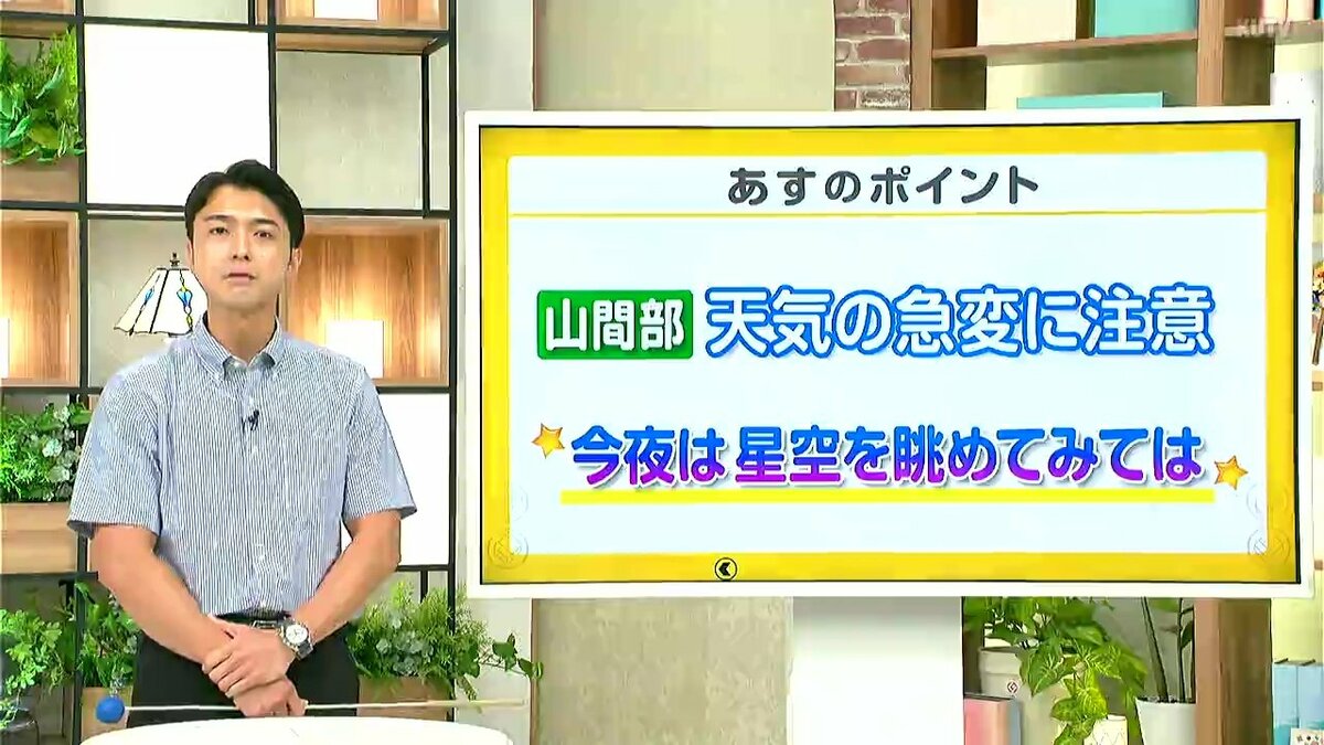 高知の天気　20日　山沿いを中心に天気の崩れ　山岸拓気象予報士が解説