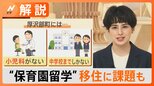 人口減少の解決になるか「保育園留学」で地域活性化 一方で“移住”呼び込みの課題も【Nスタ解説】|TBS NEWS DIG