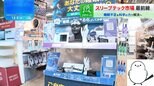 クマが“呼吸”で眠りに誘う!?睡眠不足を科学で解消「スリープテック」が盛況【THE TIME,】|TBS NEWS DIG