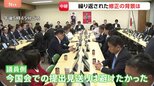 「再審」見直しめぐる議論大詰め 繰り返された法案修正の背景は？法務省が検察官抗告「原則禁止」を本則に盛り込んだ修正案提示|TBS NEWS DIG