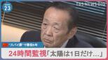 【独自】「太陽は1日だけ…」トイレもシャワーも監視され苛酷な取り調べも…6年前に中国で“スパイ行為”をしたとして拘束された日本人男性がカメラの前で初証言|TBS NEWS DIG