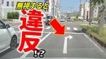 道路上の白矢印、無視して進むと交通違反？警察に聞いてみると…　|　愛媛のニュース - Nスタえひめ｜あいテレビは6チャンネル
