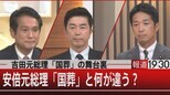 『吉田元総理「国葬」の舞台裏 安倍元総理「国葬」と何が違う?』【9月8日(木)報道1930】|TBS NEWS DIG
