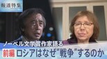 【前編】「プーチンは国民が聞きたいと思う言葉を言った」ロシアはなぜ“戦争”するのか…ノーベル文学賞作家スヴェトラーナ・アレクシェービッチさん語る|TBS NEWS DIG