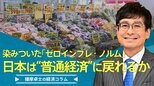物価も賃金も上がる『普通の経済』に戻れるか?【播摩卓士の経済コラム】|TBS NEWS DIG
