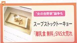 「スープストックトーキョー」離乳食無料提供で賛否 “少子化対策論争”も【Nスタ】|TBS NEWS DIG