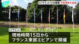 G7サミットがフランス・エビアンで15日開幕へ 中東情勢やウクライナ支援継続などについて協議 米大統領と欧州首脳らが結束示せるかが焦点|TBS NEWS DIG