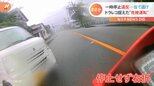 「地面に叩きつけられ息が出来ない」一時停止を無視した軽自動車が目の前に…バイクのドライブレコーダーが捉えた事故の瞬間|TBS NEWS DIG