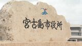 6人乱立 12日告示された宮古島市長選 候補者の訴え|TBS NEWS DIG