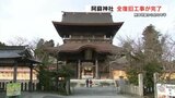約8年半で“復旧完了”　熊本地震で被災した阿蘇神社 関係者に笑顔「ほっとしている」　|　熊本のニュース｜RKK NEWS｜RKK熊本放送