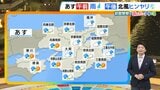 【近畿の天気】7日（火）の近畿地方は午前中は傘の出番　午後は北風が次第にヒンヤリ　前日との体感の差に注意|TBS NEWS DIG