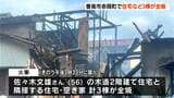 「隣の2階建ての家から煙が出ている」と通報 住宅と空き家計3棟全焼 約3時間後に鎮火【高知・香南市】 | 高知のニュース・天気|KUTV NEWS | KUTVテレビ高知