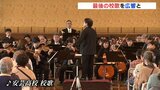 最後の校歌を交響楽団と演奏　１万人を送り出した高校が50年の歴史に幕　広島県立安芸高校|TBS NEWS DIG