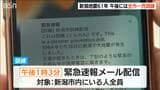 地震訓練用の『緊急速報メール』で“すべての携帯”が鳴動 新潟地震から61年 全市一斉の訓練を実施 新潟市 | 新潟のニュース・天気|BSN NEWS|BSN新潟放送