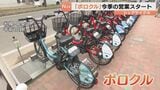 札幌のシェアサイクル「ポロクル」が今季の営業開始 地下鉄東西線「二十四軒駅」周辺など市内77か所に専用駐輪場を設置 | 北海道のニュース|HBC北海道放送