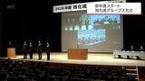 社会人としての第一歩 延岡市で旭化成グループの入社式|TBS NEWS DIG