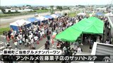 青森県藤崎町の「ご当地グルメ」ナンバーワンは？　一票投じる　|　青森のニュース│ATV NEWS│青森テレビ