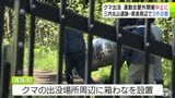 三内丸山遺跡周辺でクマの目撃情報相次ぐ　近くの県立美術館では「あおもり犬」の連絡通路や「八角堂」閉鎖　青森市は出没場所周辺に「箱わな」設置　小中学校も対応に追われる　屋外開催の運動会は中止に　|　青森のニュース│ATV NEWS│青森テレビ