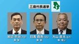 三島村の村長選挙 現職と新人 3人の戦い 9日開票 鹿児島|TBS NEWS DIG