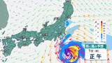 【台風情報】台風9号はいまどこに?今後の進路は?1日は伊豆諸島の東を北上、2日は暴風域を伴って関東の東へ 暴風、うねりを伴った高波に警戒を【雨と風のシミュレーション】|TBS NEWS DIG