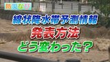“線状降水帯予測情報”の発表方法が変更に 梅雨を前にあらためて確認し早めの備えを|TBS NEWS DIG