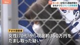 「指示役に好意あった」逮捕されたブラジル国籍の68歳女もかつて“ロマンス詐欺”被害に 軍人装い70代女性から350万円詐取か|TBS NEWS DIG