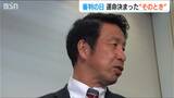運命決まった“当確の瞬間”『審判の日』米山隆一さんは半信半疑の表情も【衆院選】|TBS NEWS DIG