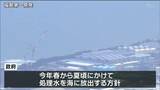 福島第一原発“処理水”国が「モニタリング検査の強化」検討へ　漁業関係者の要望受け　宮城　|　宮城のニュース│tbc NEWS│tbc東北放送