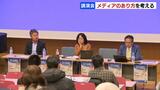 「書いて守る、放送して守る人権」江川紹子さん“報道しないことによる人権侵害がある”メディアのあり方を考える市民講座でHBC山﨑裕侍デスクら報告 | 北海道のニュース|HBC北海道放送