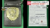 「まもなくカワグチがお邪魔する」デタラメ警察官を待っていたのは本物の警察官“だまされたふり作戦”一部始終【これがだましの手口だ】 | 北海道のニュース|HBC北海道放送