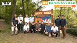 大手生命保険会社が上山市とタッグ 里山づくりの活動のシンボルになる記念看板を設置(山形) | 山形のニュース│TUYテレビユー山形