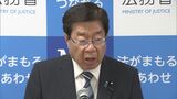 【速報】犯罪被害者らの刑事手続き参加拡充へ 平口法務大臣が今月15日開催の「法制審議会」への諮問表明 被害者参加制度の対象事件の拡大などを議論 法務省|TBS NEWS DIG
