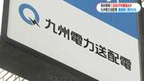 離島を除く鹿児島県内全ての顧客データを紛失　九州電力送配電1090万件の情報漏えいのおそれ|TBS NEWS DIG