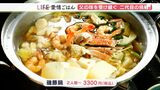 「受け継ぐってことで、重みを感じている」約半世紀続く伝統の味を息子がつなぐ 心も体も温まる絶品鍋【愛情ごはん】 | 静岡のニュース | SBSNEWS | 静岡放送