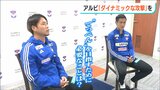 “タイトル奪取”へ アルビレックス新潟 堀米悠斗&小野裕二に聞く“てっぺん目指す覚悟”|TBS NEWS DIG