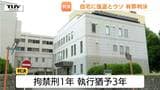 【裁判】動機は返せなかった5万円の借金 強盗被害を自作自演した女に有罪判決 100人超の警察官らの業務を妨害(山形) | 山形のニュース│TUYテレビユー山形