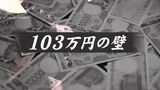 年収の壁「103万円も130万円も困る」 パート従業員の“働き控え” 年末のシフト調整に苦労する店長も|TBS NEWS DIG