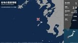 鹿児島県で最大震度1の地震 鹿児島県・薩摩川内市甑島|TBS NEWS DIG